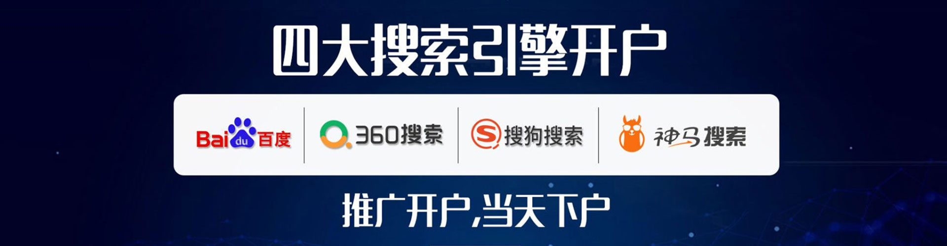 东光百度推广开户